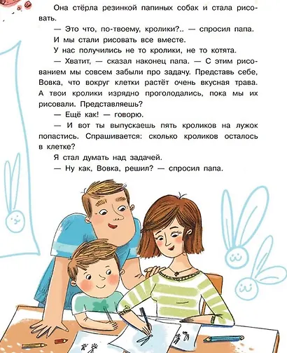 Братцы-кролики. Рассказы - фото 4