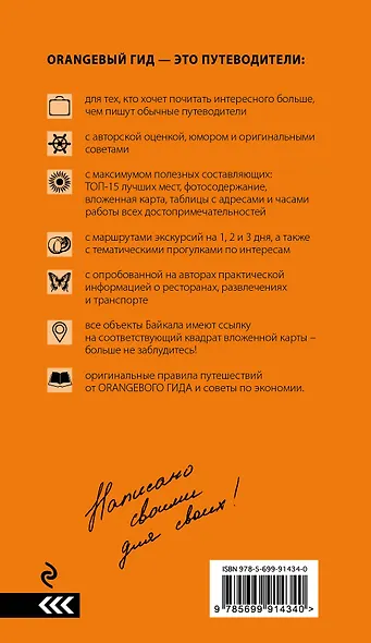 Байкал: путеводитель - фото 2