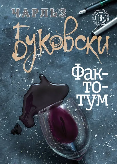 Фактотум - фото 1