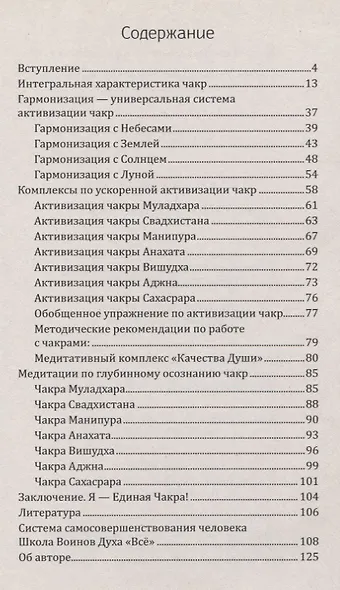 Полная система активизации чакр (с цветными иллюстрациями) - фото 2