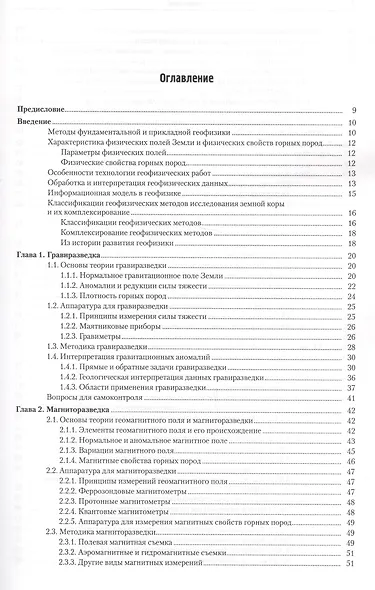 Геофизика Учебник (2,4 изд) (м) Хмелевской - фото 2