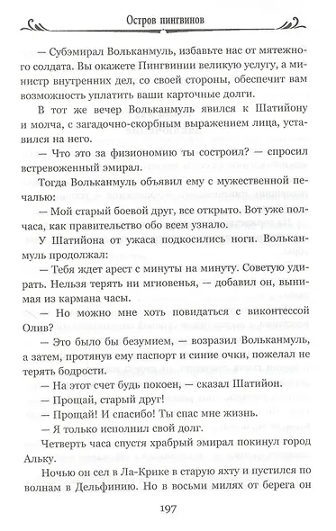 Остров пингвинов - фото 8