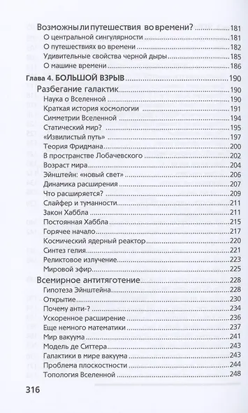 Вселенная, жизнь, черные дыры - фото 5