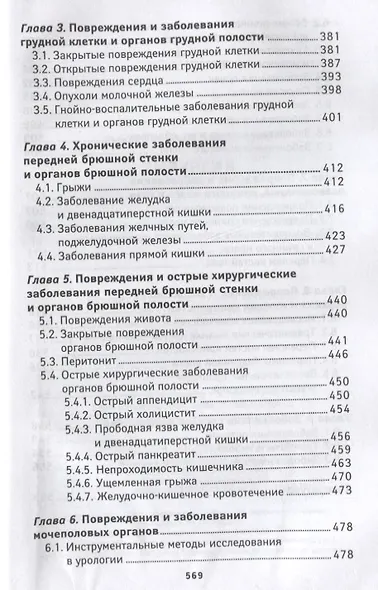 Хирургия: учебник - фото 6