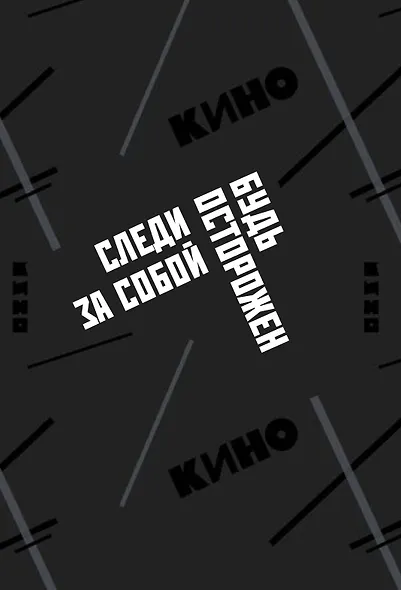 Обложка для паспорта. Виктор Цой и группа "КИНО". Следи за собой - фото 1