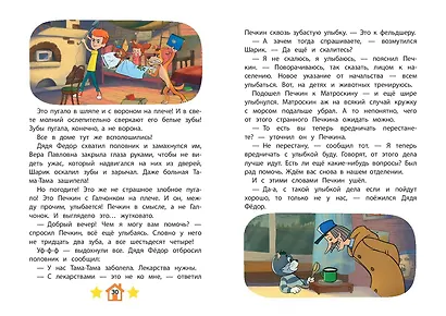 Новое Простоквашино. Удивительные находки - фото 8