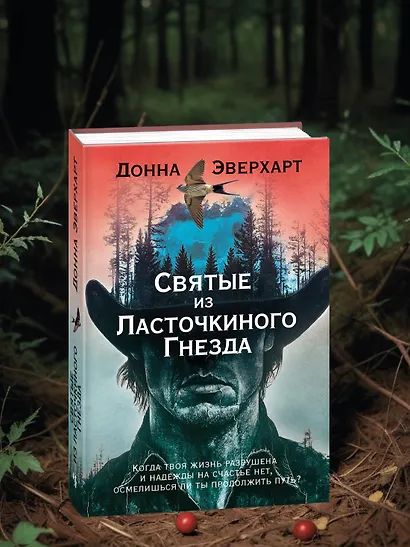 Святые из Ласточкиного Гнезда - фото 9