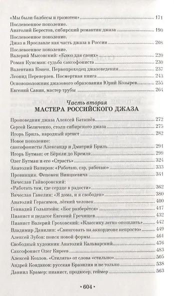 Российский джаз. Часть 1. Часть 2. 1-е изд. - фото 3