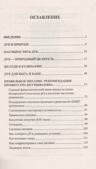 Дуб - Дерево, дающее здоровье и силу. Мифы и реальность - фото 2