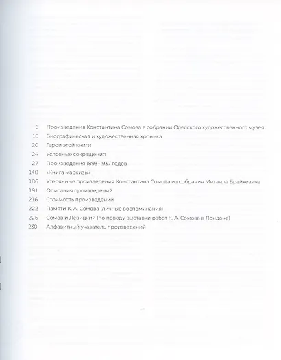 Константин Сомов. Каталог выставки: 6 сентября - 3 ноября 2019 года. Одесский художественный музей - фото 2