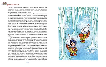 Незнайка на Луне - фото 8