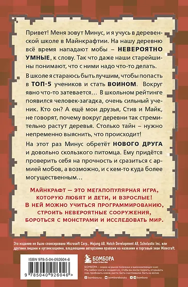 Дневник супервоина. Настоящий герой! Книга 2 - фото 2