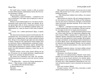 Когда упадут звёзды (#1) - фото 8