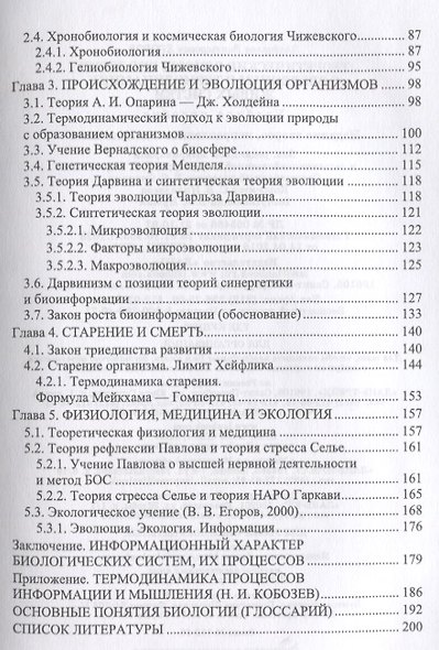 Теоретические основы биологии с введением в термодинамику живых систем (2 изд.) (УдВСпецЛ) Егоров - фото 3