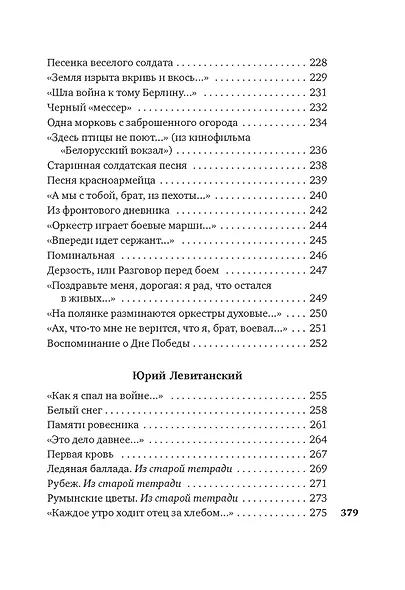 «Горит и кружится планета…» Фронтовая поэзия - фото 8
