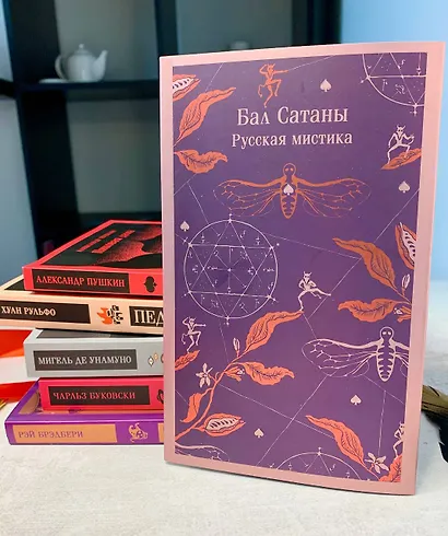 Мистический набор "Бал Сатаны" (книга + блокнот) - фото 8