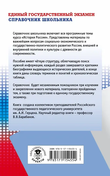 ЕГЭ. История. Новый полный справочник школьника для подготовки к ЕГЭ - фото 2