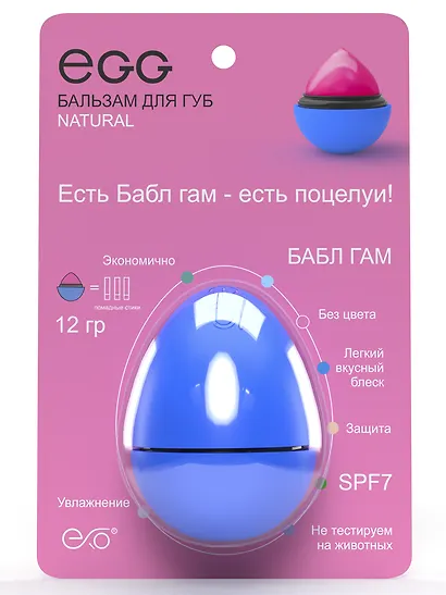 Бальзам для губ Egg Бабл гам (оттеночный) (12гр) (БГ2023) - фото 2