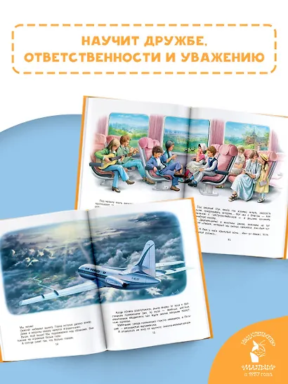 Маруся и весёлая поездка. На самолёте. На поезде - фото 5