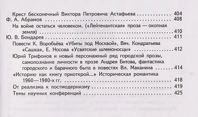 Литература. 11 класс. Базовый уровень. В 2 частях. Часть 2. Учебник - фото 7