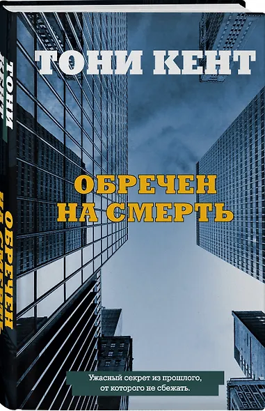 Обречен на смерть - фото 3
