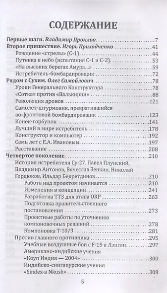 Сухой. Самолеты для любых задач - фото 3
