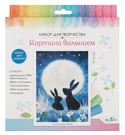 Набор для творчества. Картина валянием "Полуночная встреча" - фото 1