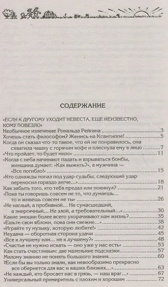 Утешающая книга. Всё к лучшему - фото 2