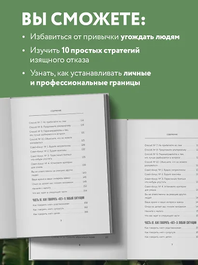 Хватит быть удобным. Как научиться говорить "НЕТ" без угрызений совести - фото 6
