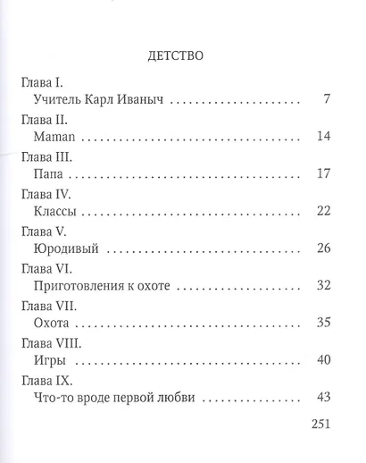 Детство. Отрочество: повести - фото 2