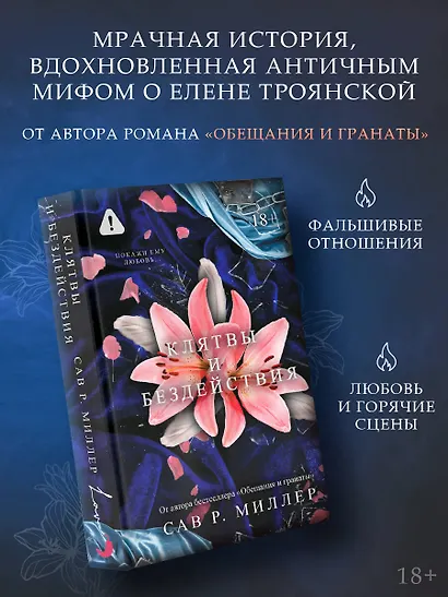 Клятвы и бездействия - фото 3