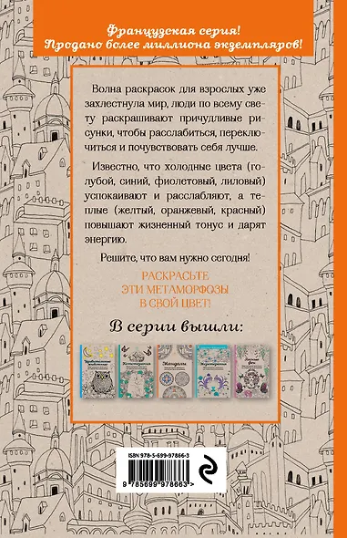 Метаморфозы. Мини-раскраска-антистресс для творчества и вдохновения. - фото 2