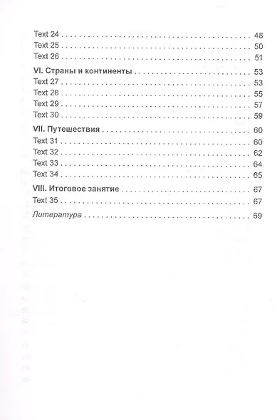 Английский язык. 5 класс. Практикум по чтению. Пособие для учащихся - фото 3