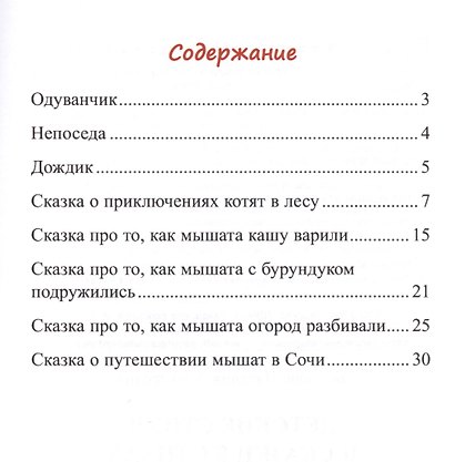 Детские стихи и сказки в стихах "Непоседа". Книжка вторая - фото 2