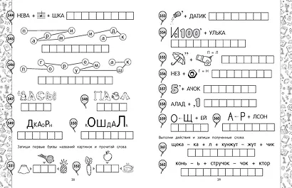 Ребусы и головоломки. Подготовка к школе - фото 8