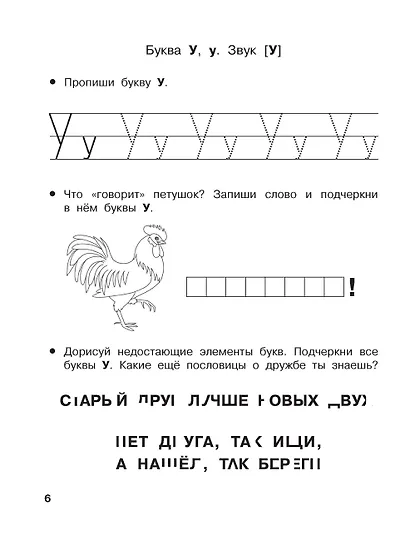 Учу буквы и звуки. 5-6 лет - фото 9