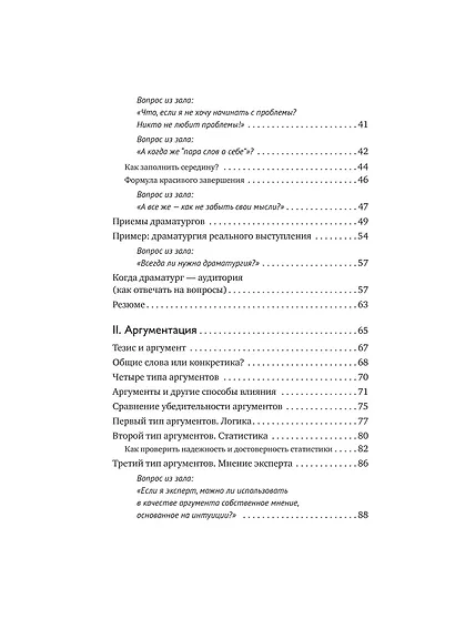 Система Станиславского для оратора - фото 9