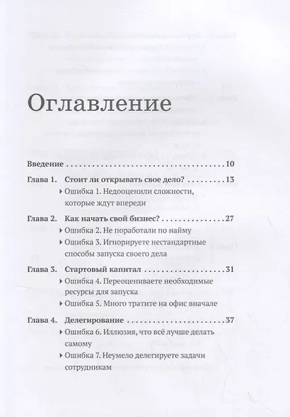 50 ошибок, которые убьют твой стартап - фото 2