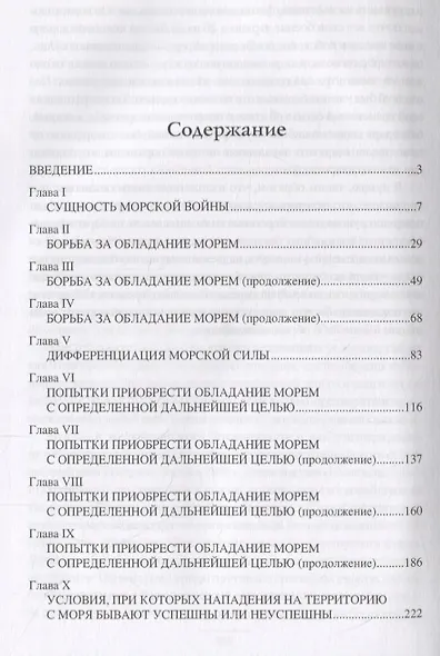 Морская война - фото 2