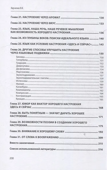 Язык настроения: монография - фото 3