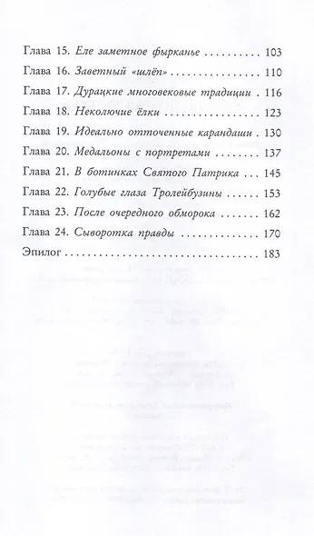 Ужасно добрая книжка - фото 3
