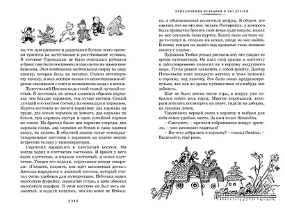 Все приключения Незнайки - фото 7