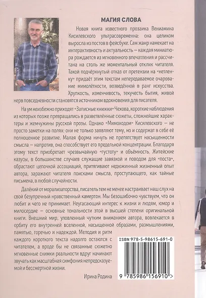 Мимоходом - фото 2