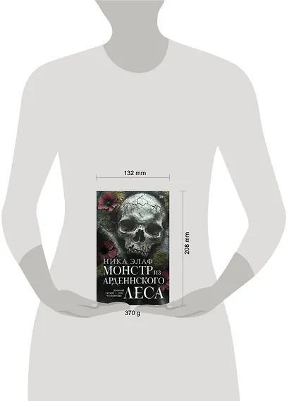 Монстр из Арденнского леса - фото 14