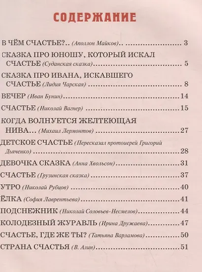 Детям о счастье - фото 2