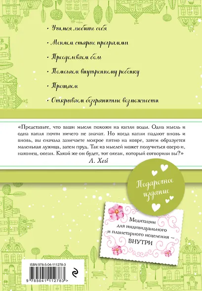 Исцеляющая сила мысли - фото 2
