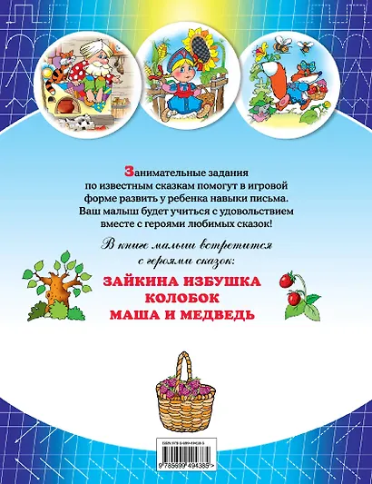 УСС.Готовим руку к письму - фото 2