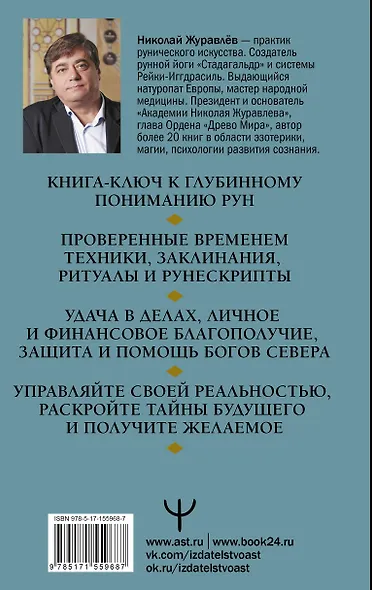 Руны: глубинное прочтение Древнего Знания. Предсказания, амулеты, рунескрипты — спасающие, защищающие, всемогущие - фото 2