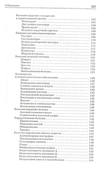 Биологические особенности и болезни нутрий: Учебное пособие. - фото 3
