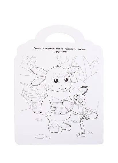 Раскраска-сумочка "Лунтик" - фото 5